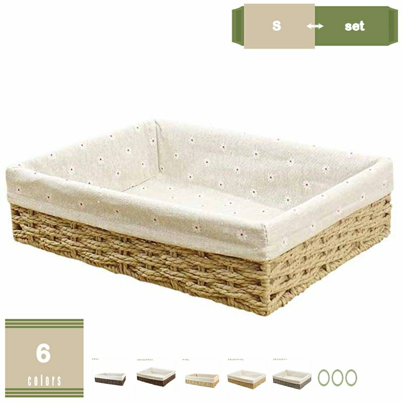 300円OFFクーポン 収納ボックス バスケット 内布 約 幅31×奥行21×高さ8cm かご 収納ケース 小物収納 収納 卓上 積み重ね スタッキング 卓上収...