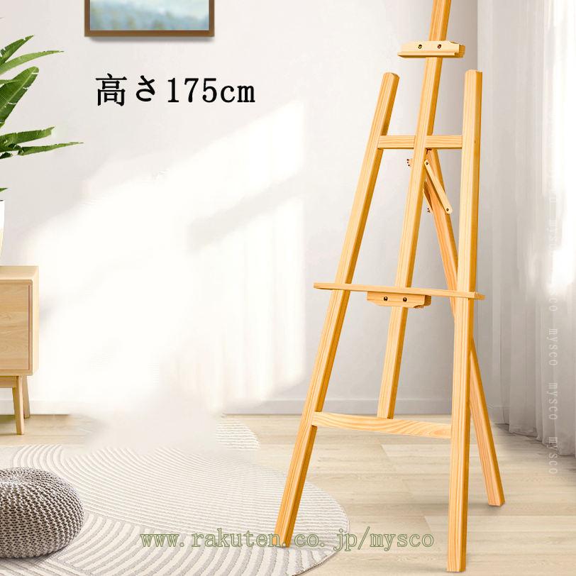300円OFFクーポン イーゼル スタンド 木製 折りたたみ 高さ調節 三脚イーゼル スケッチイーゼル ディスプレイスタンド 写真展示 画材 油絵 絵画 水彩画 看板立て 大型 イーゼルスタンド 写生用イーゼル 描画 オフィス 家庭 学校 mysco