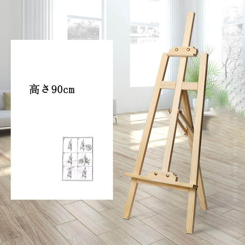 300円OFFクーポン イーゼル 木製 スタンド 高さ調節可能 折り畳み 油絵用イーゼル スケッチイーゼル 子供 絵画スタンド 看板 写生 絵画 軽量 イーゼルスタンド 展示 装飾 ポスター ミニチュア 無垢材 三脚 A型スタンド 安定性高い 角度調節 携帯便利 mysco