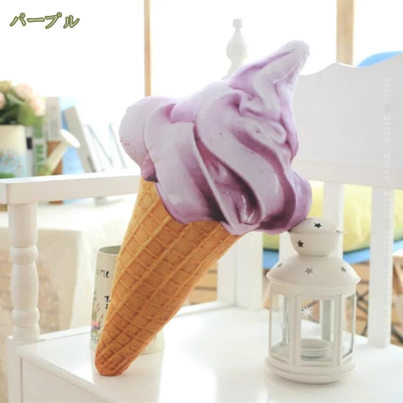 超リアル アイスクリーム 抱き枕 クッション 可愛い インテリア リアル 枕 おもし...