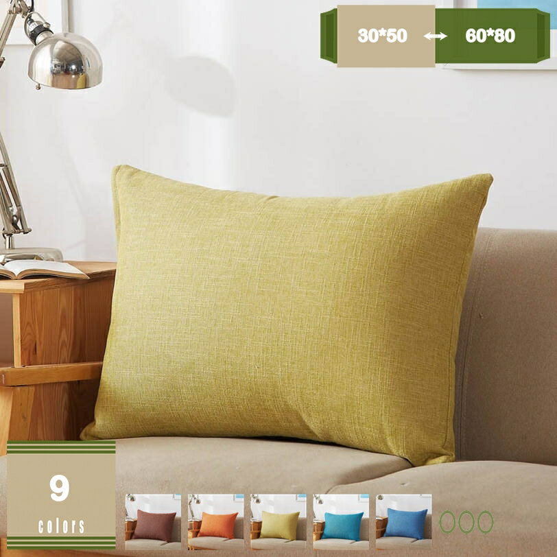 777円OFFクーポン クッションカバー 長方形 背当て クッション 装飾枕ケース ソリッドカラー おしゃれ ..