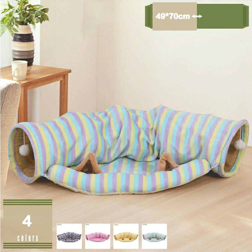 300円OFFクーポン 猫トンネル うさぎおもちゃ 隧道 キャット玩具 遊び 折りたたみ式 猫用 トンネル 収..