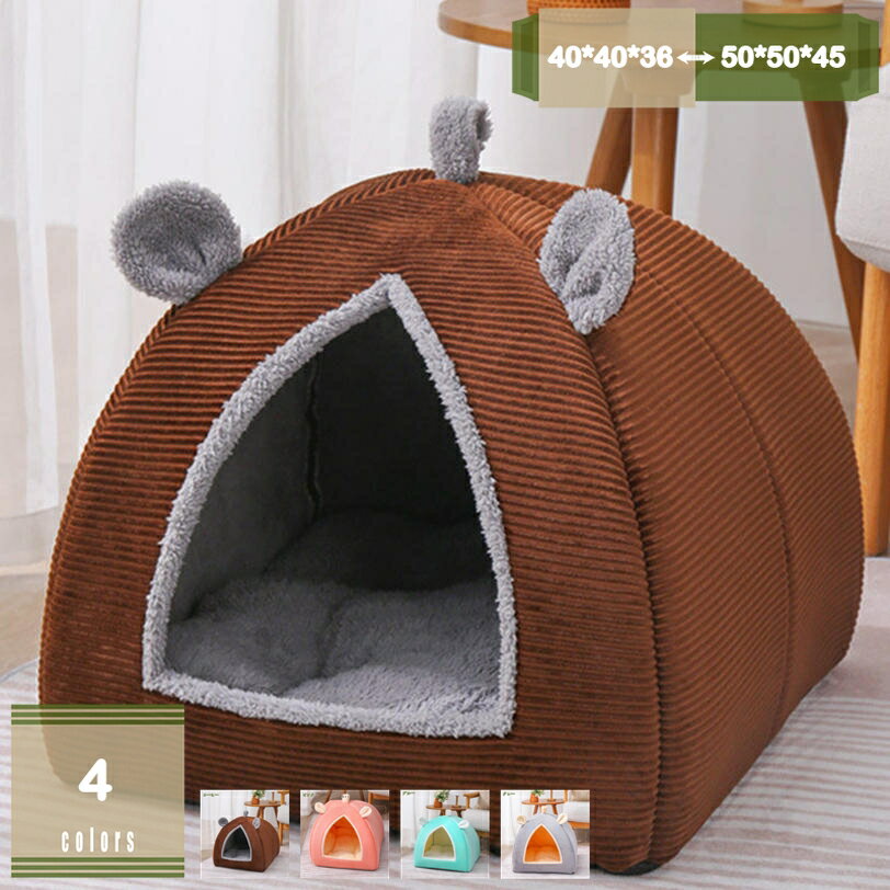 780円OFFクーポン ペットベッド 猫ベッド ドーム型 猫ハウス ペットハウス 猫の家 ペットクッション 冬 暖かい 滑り止め ふわふわ ペットマット 丸洗い 折りたたみ 2way クッション 取り外し可能 暖かい ゲージ 猫のドーム型ハウス 秋冬用 オールシーズン mysco