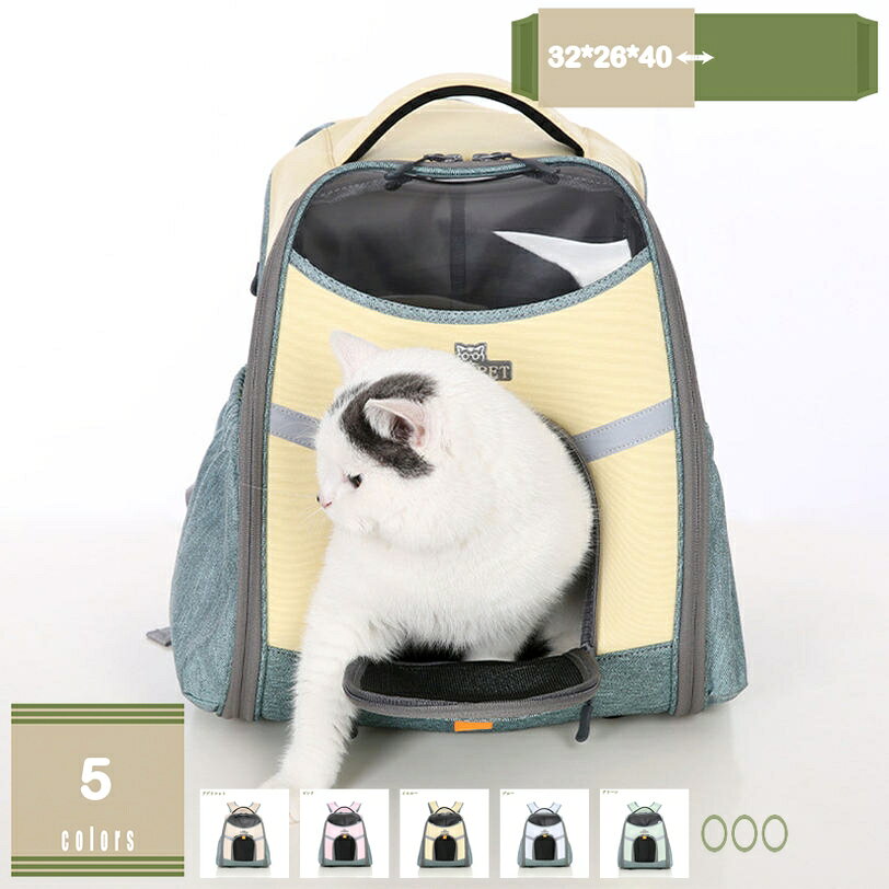 Knapsack Carrier - 犬 猫用キャリーリュック 6kg耐荷重 ペットリュック ペットキャリー 犬 猫 うさぎ 小動物 キャリーバッグ リュック 旅行 通院 散歩 ポケット付 折畳収納可 ペットキャリーバッグ 飛び出し防止 通気性いい ペット用品 mysco