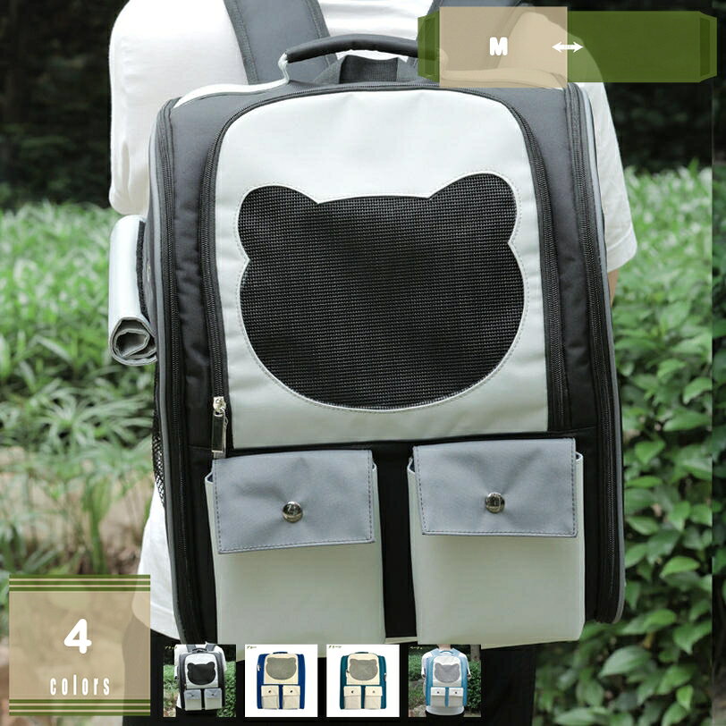 Knapsack Carrier - 犬 猫用キャリーリュック 7.5kg耐荷重 ペットリュック ペットキャリー 犬 猫 うさぎ 小動物 キャリーバッグ リュック 旅行 通院 散歩 ポケット付 折畳収納可 ペットキャリーバッグ 飛び出し防止 通気性いい ペット用品 mysco