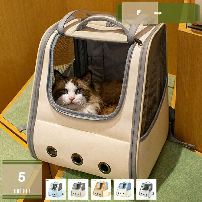 表地素材：キャンバス、メッシュ内部素材：キャンバス、メッシュ詰め物素材：ポリエステルサイズ F：長32x 幅28 x 高37cm 素材：メッシュ 適用対象：全種類の猫、小型犬、中型犬、子犬、子猫など幅広くご使用できます。【通気性と大空間】いいメッシュなので、中のペットちゃんの様子がよく見えるし、お外の日光や新鮮な空気にペットちゃんも快適です。大きな内部空間は、ペットは移動の自由を回すことができ、ペットが落ち込んで感じることはできません。【便利な収納ポケットが付いたペットキャリーリュック】 多機能ポケット付きのペットキャリーリュック。ボルトやミニ扇風機、ペット用の様々な小物などが収納できる便利なポケット付きのペットキャリーリュックです。【2wayキャリーバッグ】ショルダーバッグ、手持ち、2wayに使える便利な小型犬、猫用ペットキャリーバッグです。旅行、通院、ドライブ、お散歩、引っ越しなどにとても素敵かつ便利なキャリーバッグです。【長さ調節可能】 肩紐の長さ調節もできるので、犬の介護・お出かけ・自転車移動など様々な場面で使えて便利です。お出かけにワンちゃんを抱っこして、使いやすくておしゃれなキャリーバッグです。商品詳細 素材 素材：ポリエステル サイズ F：長32x 幅28 x 高37cm 特徴 【メッシュ窓で通気性抜群】 トップとフロント、側面のメッシュ窓があるので通気性抜群！ペットちゃんも外が見えるからリラックス♪ 【肩への負担を軽減】 人間工学に基づいたメッシュとクッションの二層構造設計。肩への負担を軽減させ、長時間背負っても疲れにくい！ 【両サイドに便利な収納ポケット付き】 大きめのメッシュポケットと多機能ポケット付き。水筒やミニ扇風機、ペット用の様々な小物などが収納できる便利なパケットです。 【優れた安全性】 全てのファスナーがロック式になっておりますす。底部に滑り止めが付き、安定性が良く形も崩れにくいです。 注意 ★ 本体のサイズがちょっと大きいので、簡易な包装でお送りいたします。 ▼お使いのモニターによっては、実際の色と若干異なって見える場合があります。 ▼実寸は素人採寸ですので、多少の誤差はご了承願います。 キーワード検索：ペットキャリーバッグ 猫 犬 キャリーバッグ リュック ペット リュック 折りたたみ 猫 きゃりーバッグ りゅっく 猫用キャリーリュック リュック ペットきゃりーバッグ ペットバッグ 犬 きゃりーバッグ メッシュ窓 通気性抜 ドライブ以下内容は照会専用であり、製品詳細説明ではありません。実際の状況犬用 だっこひも ペット用 キャリーバッグ ペットおんぶひも 小型犬 猫 キャリーバッグ 猫抱っこバッグ かわいい お散歩バッグ 両肩クッション入り抱っこ紐 犬 スリング おんぶ紐 ペット リュック バッグ 抱っことおんぶで使える散歩 キャリーバッグ 小型犬 ペット用品 犬 バッグ 犬 抱っこ おんぶひもペット用 子犬 犬用 愛犬 キャリー グッズ 仔犬 犬用品 ペット用品 お散歩 小中型犬 ペット用品 だっこひも 抱っこひも プレゼント ギフト犬用ベッド 猫用ベッド 寝袋 クッション ペットベッド 三角 おしゃれ おもちゃ ボール付き あったか 猫 犬 寝ぶくろ 寝袋 クッション ペットベッド マット猫 ベッド ペット用寝袋 保温防寒 あったか 冬用 洗える ドーム型猫ハウス 小型犬 猫用 多機能 秋冬用 犬猫ベッド もこもこ あったか ぐっすり眠れる 猫ハウス旅行 災害用 お出かけ便利 両手解放 通気性 弾性満々通気よい 飛び出し防止 軽量 通気 メッシュ お出かけ アウトドア 旅行 両手解放 通気性 両手解放