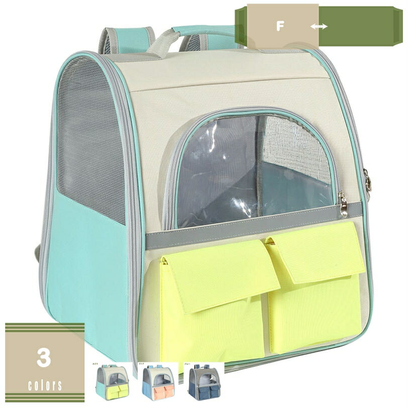 表地素材：キャンバス、メッシュ内部素材：キャンバス、メッシュ詰め物素材：ポリエステルサイズ F：長34x 幅25 x 高42cm 素材：メッシュ オックスフォード 適用対象：全種類の猫、小型犬、中型犬、子犬、子猫など幅広くご使用できます。【快適で通気性】メッシュが通気性とバッグ内の通気性を確保します。メッシュは引っかき傷や噛み付きに強く、ペットが簡単に破れることはありません。鼻づまりを感じることなく、ペットをより快適に飼うことができます。【U型肩紐&長さ調整でき】より丈夫で快適で、人間工学的なデザインに合っています。携帯する方が楽です肩ひもの質を心配する必要はありません。ご主人様の肩への負担も最大限に減り、また調節可能なストラップは身長に合わせて調節できます。【多機能】ペット用抱っことおんぶで使える2WAYのリュックバッグです。両手が空くので自転車・バイクの移動、他の荷物がある時、家事をしながら等さまざまなシーンで活躍します。【多用途】ドライブ/キャンピング/散歩/通院/旅行/避難などのお出かける際、持ち運びにも便利です。または折りたたみ式なので、ツールなしで簡単に収納します。使わない時にスペースを取らずに収納可能です。商品詳細 素材 素材：メッシュ オックスフォード サイズ F：長34x 幅25 x 高42cm 特徴 【メッシュ窓で通気性抜群】 トップとフロント、側面のメッシュ窓があるので通気性抜群！ペットちゃんも外が見えるからリラックス♪ 【肩への負担を軽減】 人間工学に基づいたメッシュとクッションの二層構造設計。肩への負担を軽減させ、長時間背負っても疲れにくい！ 【両サイドに便利な収納ポケット付き】 大きめのメッシュポケットと多機能ポケット付き。水筒やミニ扇風機、ペット用の様々な小物などが収納できる便利なパケットです。 【優れた安全性】 全てのファスナーがロック式になっておりますす。底部に滑り止めが付き、安定性が良く形も崩れにくいです。 注意 ★ 本体のサイズがちょっと大きいので、簡易な包装でお送りいたします。 ▼お使いのモニターによっては、実際の色と若干異なって見える場合があります。 ▼実寸は素人採寸ですので、多少の誤差はご了承願います。 キーワード検索：ペットキャリーバッグ 猫 犬 キャリーバッグ リュック ペット リュック 折りたたみ 猫 きゃりーバッグ りゅっく 猫用キャリーリュック リュック ペットきゃりーバッグ ペットバッグ 犬 きゃりーバッグ メッシュ窓 通気性抜 ドライブ以下内容は照会専用であり、製品詳細説明ではありません。実際の状況犬用 猫用 だっこひも ペットキャリーバッグ お散歩バッグ 首にやさしい スリング リュック型 おんぶひも アウトドア 旅行 災害用 オシャレ 犬抱っこ紐ペットハウス クッション 猫ハウス マット 猫 こたつ ペットベッド猫 犬ベッド 犬小屋 ペット寝袋 犬用ベッド クッション 猫 あったかベッド 猫 寝袋 室内用おしゃれ 可愛い ふわふわ 暖かい 寝袋 室内用洗える 暖かい 冬寒さ対策 かわいい ペット ペット用 ネコベッド ネコ いぬ 猫寝床 寝具 室内用厚み 保温 おしゃれ犬 猫 抱っこひも ペット キャリーバッグ キャリー リュック おんぶひも 小型犬 おしゃれ 散歩 スリング ダックス チワワ ペットキャリーバッグペット 犬 猫 ベッド スクエア型 ソファ マット ふわふわ クッション 水洗い可 清潔 お手入れしやすい 音の出るおもちゃ 噛むおもちゃ 付き リバーシブル仕様猫 ベッド ドーム型猫ハウス ペットベッド キャットハウス ペット用寝袋 クッション ドーム型 こたつ 寝袋 秋冬用 室内用 洗える ぐっすり眠れる 多機能2WAY