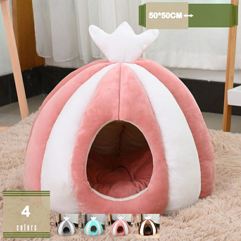 ペットベッド 犬 ベッド 猫 ペット ドームハウス ドーム型 暖かい ペットハウス 寒さ対策 ペット用寝袋 保温防寒 洗える 滑り止め 快適 柔らかい 半密閉式 ペット用品 猫用 小型犬用 耐噛み 通年適用 mysco