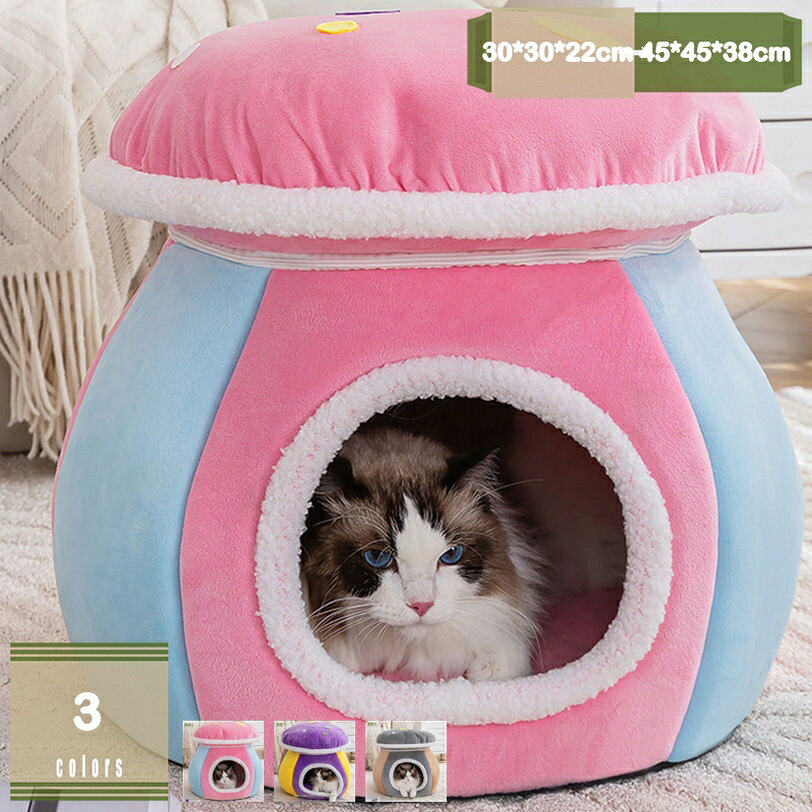 ふわふわペットベッド 冬 ペットハウス 猫用ベッド ドーム型 ペットクッション ペットソファ 可愛い シンプル 柔らか 水洗え あったか クッション マット 通年利用 滑り止め付き 防寒 犬ベット 猫ベッド 子猫 小型犬 mysco