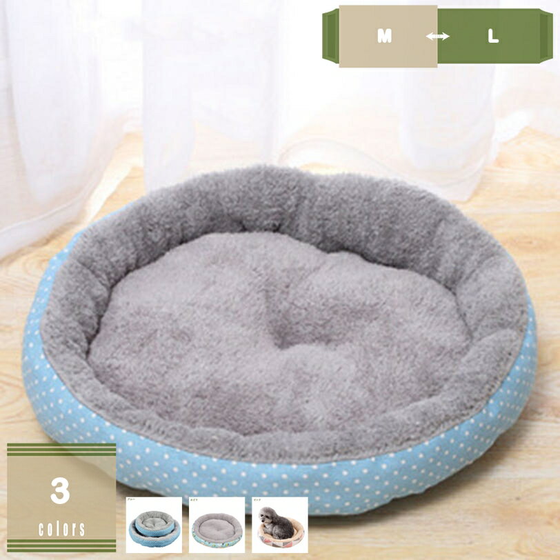 500円OFFクーポン ペットベッド 猫 ベッド 犬ベッド クッション ふわふわ 猫ハウス ラウンド型 保温防..