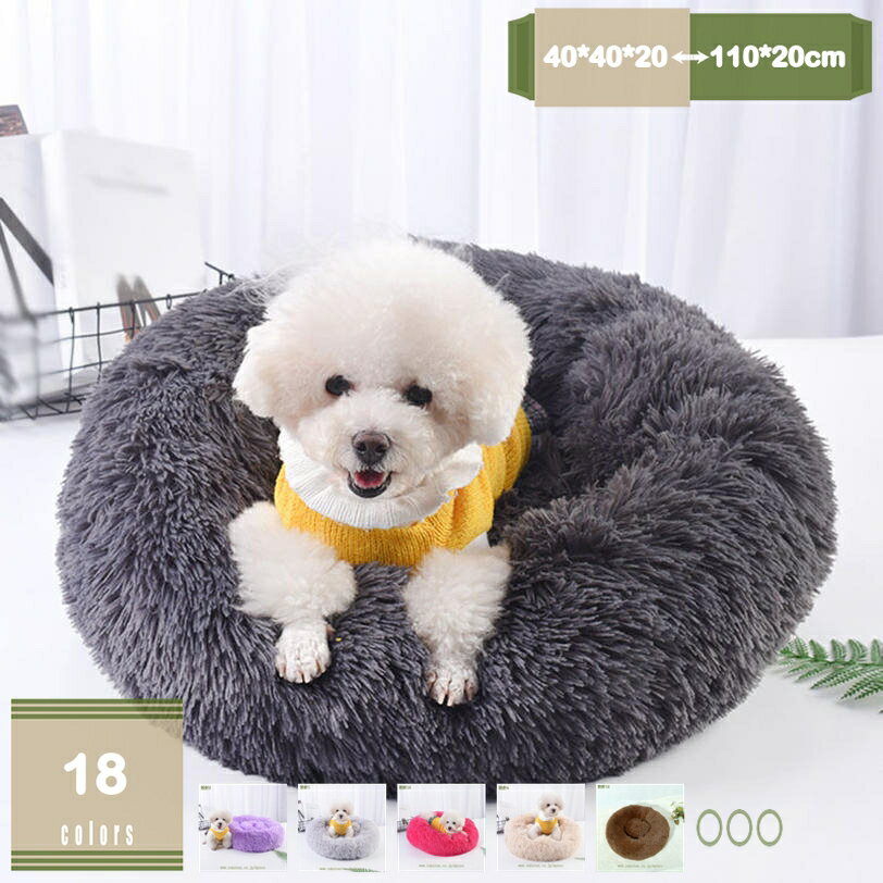 表地素材：パイル地内部素材：パイル地詰め物素材：PP綿☆【ふわふわ】丸型のペットベッドは安定感と通気性の両方のためのデザインで、柔らくて弾力性UP、中のクッション素材がたっぷり補充されているので、型崩れしにくく、弾力性も抜群です。包み込まれるようなボリュウームと動物の丸くなって眠る習性を考えた形でしっかり保温します。寒い時期でも気持ちよく眠る事ができて、ワンちゃんと猫ちゃんが大喜び。ふかふかクッションが暖かいベッドです。☆【滑り止め&洗える可能】ペットベッドは底部の表面は防水防塵滑り止め素材を使用した加工になっているので、ペッドがどんなに動いても滑りにくくなっています、どこに置いても床を汚さないのも安心で、ワンちゃんや猫ちゃん快適で満足できる睡眠の手助けをします。または ペットベッドは手洗いや洗濯機での水洗いが可能なので、いつも清潔さが保てます。☆【サイズ】XSサイズ：40*40*20cm、重量320g（推奨体重2.5kg以下）; S サイズ：50*50*20cm、重量530g（推奨体重5kg以下）; Mサイズ：60*60*20cm、重量700g（推奨体重9kg以下）; Lサイズ：70*70*20cm、重量800g（推奨体重17.5kg以下）; 2XLサイズ：80*80*20cm、重量1000g（推奨体重25kg以下）;☆【安心安全＆通年用】この丸型ペットベッドは手触りの良い素材で作られており、高品質綿を採用、異臭なく、縫い目が細かく縫製は丈夫で、破れにくいです。ペットベッドは安全な素材を採用しておりますので、万が一ベッドを噛んでも安全です。大切なペットに悪い影響が及ぶ危険性はございません。また、こちらのベッドは秋冬の寒さ対策はもちろん、夏場のエアコンの冷え対策を施した通年タイプのペットベッドです。さらに、丈夫な縫い目で長期間使用できます。☆【保温性抜群】このラウンドベッドの壁が高めのデザインなのでスッポリ入り、優しく、柔らかくペットを包み込みます。表面はフワフワ仕様となり、モコモコで肌ざわりよくてあったかいです。快適で柔らかい、滑らかな手触りのペットベッドです。弾力性抜群な立体綿をたっぷりと使用して、押しても型崩れしにくいのがメリットです！厚手の丸型デザインなので防寒面において全く問題ありません。ペットベッドについて - ▼サイズ: XSサイズ：40*40*20cm、重量320g（推奨体重2.5kg以下） S サイズ：50*50*20cm、重量530g（推奨体重5kg以下） Mサイズ：60*60*20cm、重量700g（推奨体重9kg以下） Lサイズ：70*70*20cm、重量800g（推奨体重17.5kg以下） 2XLサイズ：80*80*20cm、重量1000g（推奨体重25kg以下） ▼適用対象 : 全種類の猫、中型犬、小型犬、老犬、子犬、ウサギなど色々の小動物対応、大切なワンちゃんネコちゃんにぜひ用意してあげたい冬用ベッドです。 特徴： 1、寒さ対策・保温性UP 丸型はある程度で体を包み込むような暖かさを提供しており、寒い冬にも熱量を失わなくなって、ペットの体温を維持することができます。ペットちゃんに曇のような快適な眠りを与えます。猫ベッドは通気性もいい、圧迫感なく、安心感UPです。 2、滑り止め 猫ベッドの底面は点状のシリコンがたくさん付いていて優れた耐摩耗性と滑り止め機能があります。滑りやすいフロアに置かれても愛犬や愛猫が飛び込んだ場合は転んだりすることがありませんので安心安全です。 3、丸洗いOK 猫と小型/中型犬などの小動物向けの丸型の猫ベッドです。四季を通じて長くご利用いただけるペットベッドです。 ※ご注意 ▼製品を受け取ったらパッケージを開き、パンパンと叩いて、ふわふわするように手動で調整してください。数時間置いて、空気が十分入り込むようにして、商品が自動的に原状を恢復されます。 猫 ベッド 猫ベッド夏用 洗える 夏 オシャレ 猫ベッド夏用かご洗える ペット用ベッド 夏用 冷感 柔らか 犬 ケージ用 通年 猫のベッド 子猫用ケージ m l 頭 おしゃれ ゲージ 猫用ベッド 可愛い 猫のベッド夏用 子猫 夏用ベッド 猫の夏用ベッド 冬 冬用ベッド 夏冬兼用 ペットベッド ペットハウス 秋冬用 犬ベッド 猫ベッド ベット 用 両用 昼寝 ペット ねこ 冬用 クッション ラウンド型 ふわふわ ペットソファ 丸型 ぐっすり眠る 暖かい 冬寒さ対策 滑り止め 小型犬用 ピンク 洗濯 ペットマット 耐噛み素材使用 柔らかい イヌ 動物用品 洗濯可能 洗濯機 犬ベッド ドーナツペットベッド 猫用 もこもこ 洗濯可 ライトグレー オールシーズン 犬ケージ用 室外用 犬クッション 犬用ベッド・マット・ステップ ペット用品 キャットタワー・ベッド・マット以下内容は照会専用であり、製品詳細説明ではありません。実際の状況ペットベッド 夏 犬 夏用 大型犬 保冷剤 丸 丸型 小型 小型犬 冷感 クッション ソファ 洗える 角型 小型犬 猫用 mサイズ 車 ラウンド 国産 丸型 中型犬 ペットベッド夏用中型犬犬ハウス 天然木 犬小屋 犬 猫 ペットハウス ベッド 室内用 ペットベッド クッション 寝床 組み立て簡単 犬 ネコ用 屋外 冷房 屋根 座れる室内用ペットハウスペットベッド 耐噛み 高い 食べ物 タイムセール 耐噛 通年 小型犬 折りたたみ たためるペットベッド かご かわいい ゆりかご 丸洗い 中型犬 小さめ 長方形 超小型 持ち運び犬ベッド もこもこ こたつ 夏 ドーム 夏用 中型犬 白 シニア シンプル 小 消臭 キャンプ 木 キャラクター キャラ 黄色 おもしろ おしゃれ スクエア 滑り止め 犬をだめにするベッド犬ベッド ペットベッド カバー取り外し 洗える 犬ベッド ペットベッド 夏 滑り止め 犬 ベッド 枕付き 高反発 もこもこ 寒さ対策 高齢犬 子犬 猫 多頭飼い犬ベッド ペットベッド ふわふわ ペット用品 暑さ対策 犬マット 大型犬 柔らかい 老犬に 清掃しやすい 小型 小動物 スクエア型 通気性いい 夏秋用 暑さ対策 ペット用品