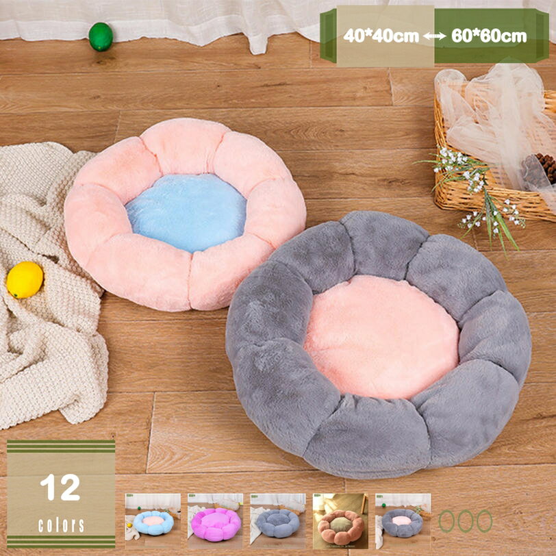 犬ベッド 猫ベッド ふわふわ 丸型 クッション オシャレ 柔らか 夏冬兼用 ペットベッド ぐっすり眠る 猫用 小型犬用 もこもこ 可愛い 暖かい 滑り止め 防寒 寒さ対策 洗濯可能 子犬 猫用 耐噛み素材使用 滑り止め 洗える ペットソファー mysco