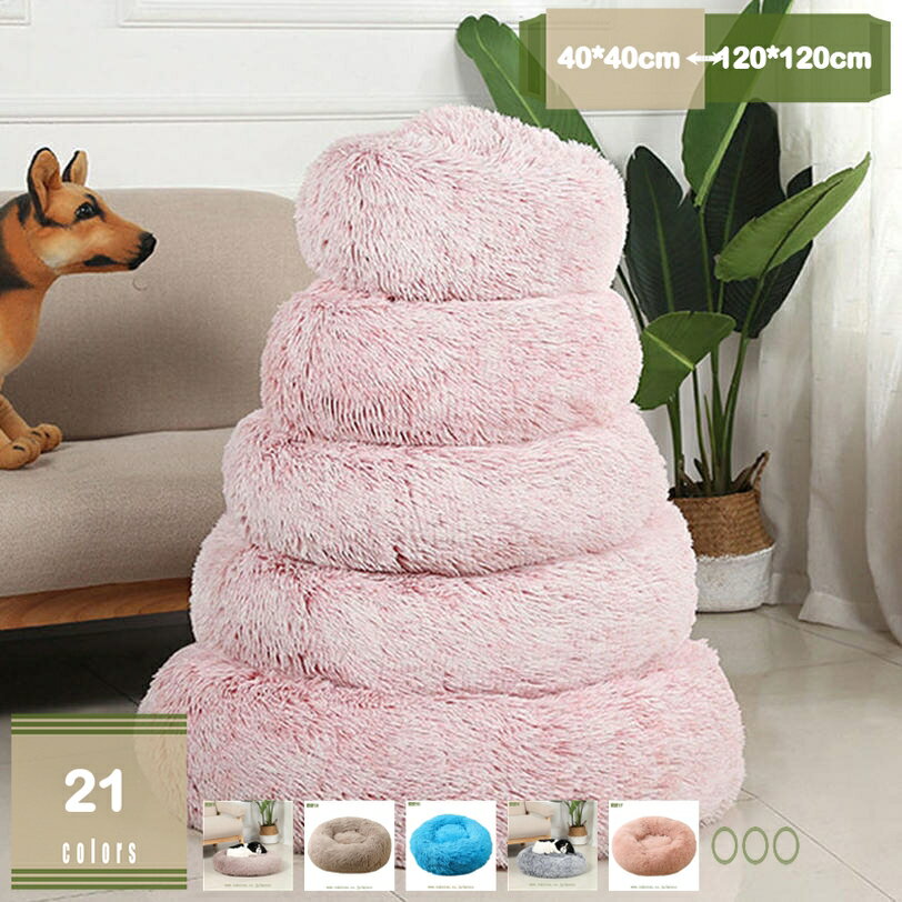 300円OFFクーポン ペットベット 小型犬 猫 小動物用 ペットクッション ペットソファー ソフトマット 丸..