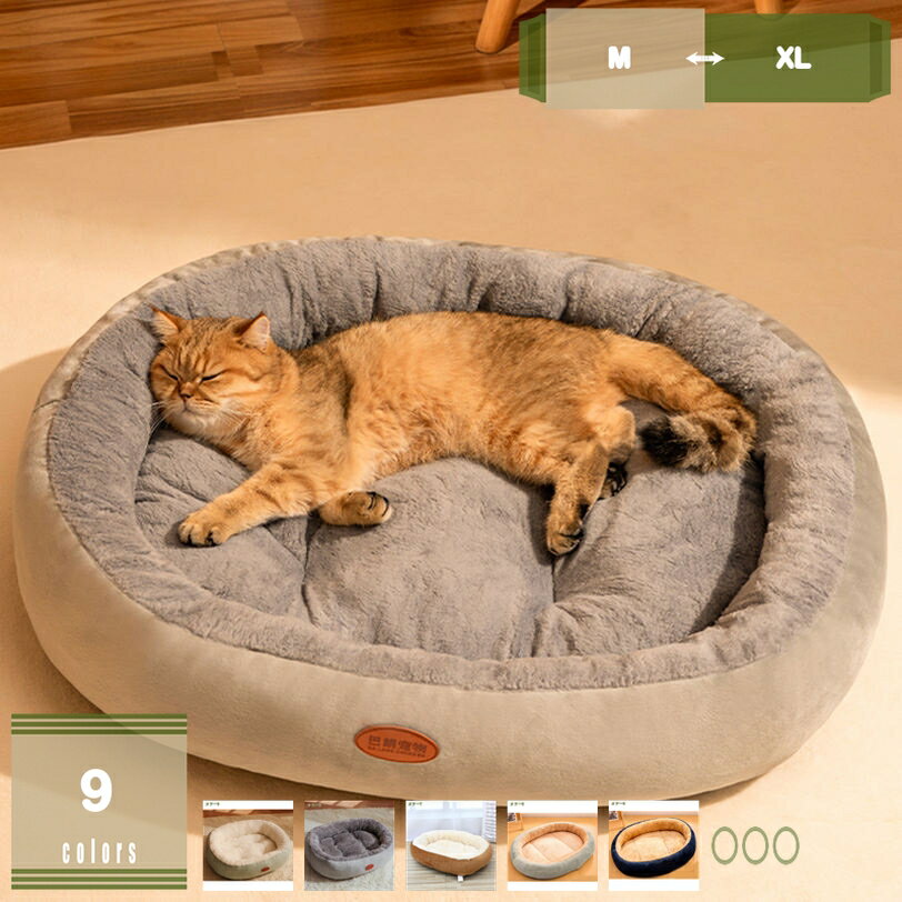 猫 ベッド 冬用 犬 ペットベッド クッション ペットソファ ソフト ペットマット 丸型 ペットベッド ぐっすり眠る ふわふわ もこもこ 暖かい 秋冬用 滑り止め 防寒 クッションベッド マット秋冬 小型 中型犬 猫 洗える mysco