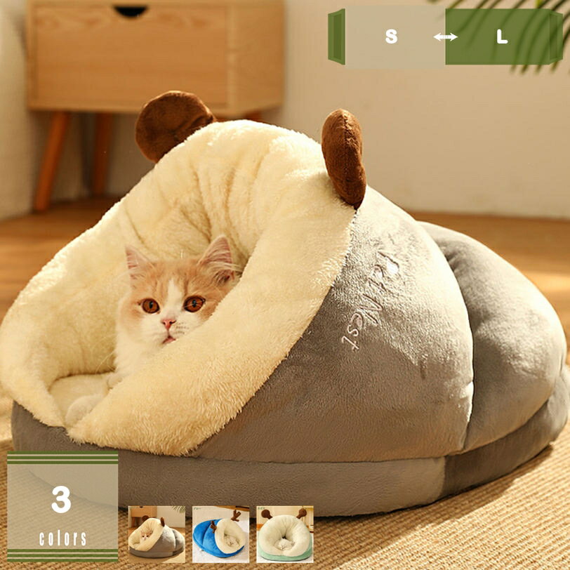 ふわふわ 犬 猫用寝袋 暖かい ペット ベッド マット 小中型犬 猫ハウス ドーム型 柔らか ねこ小動物用 休憩所 暖かい 寝袋 ドックベッド ハウス クッション 安眠 ぐっすり眠れる 秋冬 洗える 保温防寒 ペットマット 保温 防寒 冬用 mysco