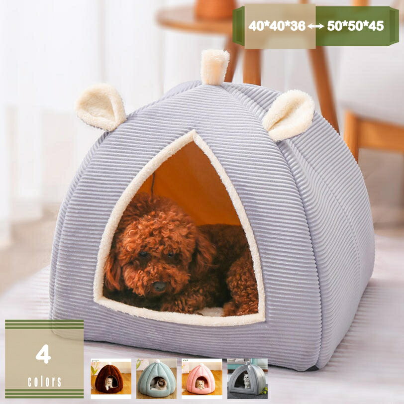 ペットベッド 犬 猫 ベッド ドーム型 猫ベッド ペット用ベッド ペットベッド 冬 おしゃれ かわいい あったか ベッド グッズ あったかグッズ もこもこ もぐる ねこ ネコ 犬 猫ベッド クッション ふわふわ 猫 隠れ家 洗える mysco