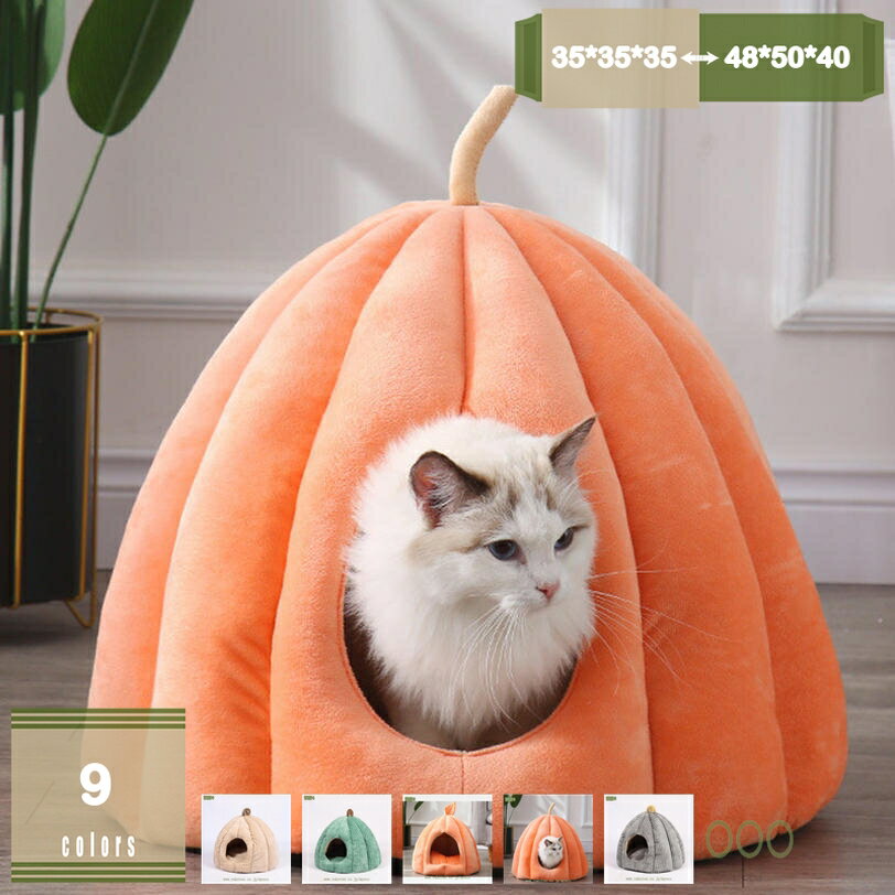 猫ハウス 猫 ベッド ドーム型 可愛 ドーム型ペットベッド 寒さ対策 保温防寒 快適 柔らかい 暖かい 用寝袋 滑り止め 洗える ペットハウス ベッド マット兼用 小型犬 キャットハウス ペット 小屋 室内 猫寝床 休憩所 mysco