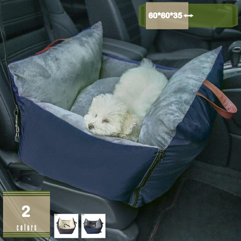 ペット用ドライブボックス 犬 車用 ドライブボックス ドライブベッド 座席シート 中型犬 大型犬 おしゃ..