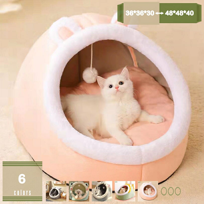 猫ベッド 猫ハウス ペット用寝袋 キャットハウス ドーム型 暖かい ふわふわ 可愛い 折りたたみ式寝マット 犬猫兼用 室内用 寒さ対策 保温防寒 猫犬小動物用 室内用厚み 暖かい 冬寒さ対策 ペット用品 お昼寝 冬用ベッド mysco
