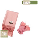 780円OFFクーポン ギフトセット 女性向け セット ウール マフラー 手袋 帽子 マフラー 防寒 暖かい レディース 女性 2点セット プレゼント ギフト ...