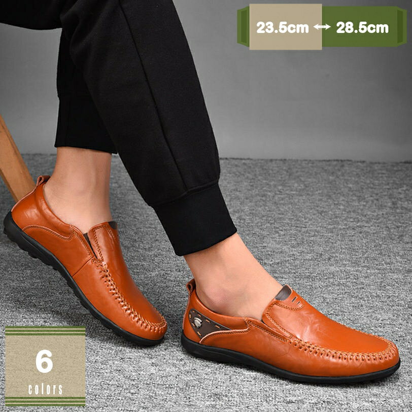 300円OFFクーポン ドライビングシューズ メンズ スリッポン ローファー デッキシューズ 軽い 靴 メンズ..