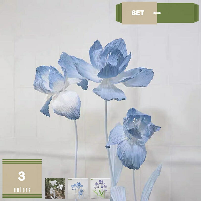 2000円OFFクーポン アイリス 紫 フェイクフラワー 特大 ジャンボ造花 イベント装飾 結婚式 デコレーション 店舗ディスプレイ 撮影 背景 飾り ウェディング 美陳 装飾用花 超大型 ペーパー アートフラワー 三輪 mysco