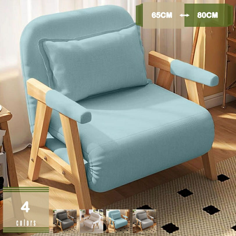 ソファベッド リクライニング コンパクト 肘付き 一人掛けソファ オシャレ アームチェア 座椅子 背もた..