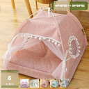 780円OFFクーポン ペットテント 猫 ハウス 犬 テント 屋内 屋外 ペットハウス 可愛い ペットベッド 猫用 犬用 ベッドテント 小さい 北欧 滑り止め 通気性いい 四季通用 折りたたみ式 組み立て簡単 ペット用品 猫 犬 小動物用 キャンプ mysco