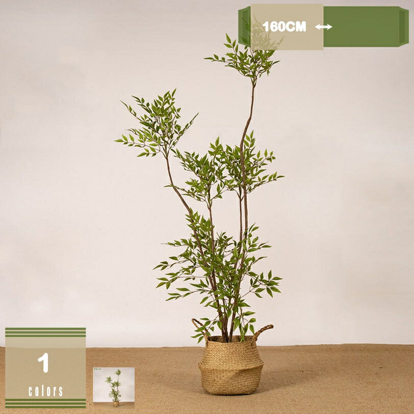 1000円OFFクーポン 観葉植物 人工観葉植物 水やり不要 インテリアグリーン フェイクグリーン 南天竹 高さ160cm 大型 インテリア おしゃれ リアル 緑 目隠し コンパクト 造花 植物 シンプル 新生活 室内 玄関 リビング 部屋 mysco
