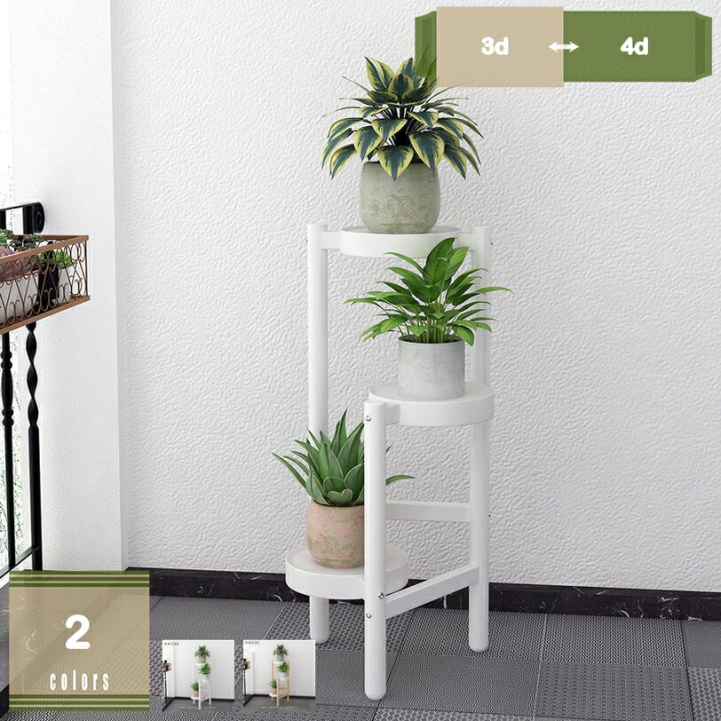 777円OFFクーポン 竹製 プランターベース 花台 アイアン 3段 4段 植木鉢 鉢 ポット スタンド フラワー..