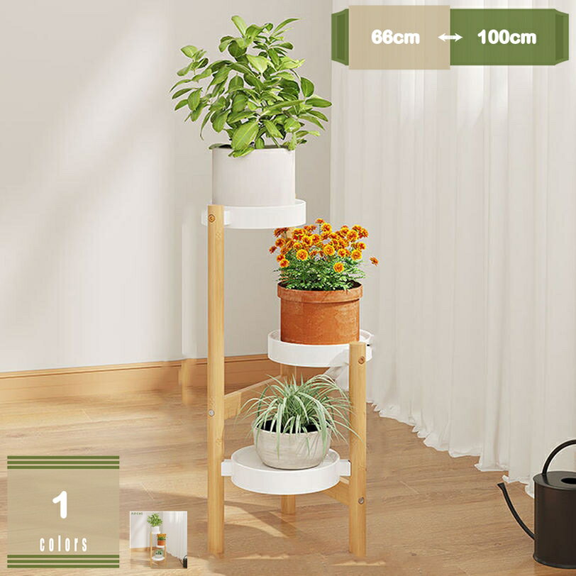 777円OFFクーポン 竹製 プランターベース 花台 プラスチック 3段 植木鉢 鉢 ポット スタンド フラワー..