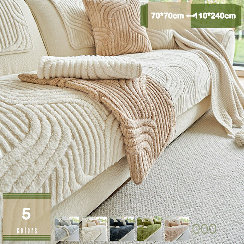 メイン素材：ポリエステル◇四季節も通用でき、防塵、キズ防止などの機能あり、マルチカバー、ソファカバー、ラグマット、シングルソファー、寝椅子、出窓なども使えます。◇肌触りがよく通気性にも優.れた素材を使っているので、湿度の高い季節も快適に過ご...