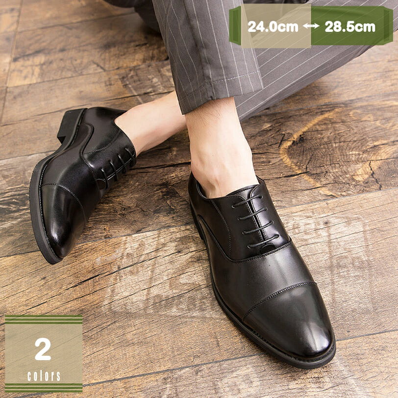 300円OFFクーポン 蒸れない 夏 ドレスシューズ ストレートチップ ビジネスシューズ メンズ 大きいサイ..