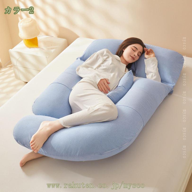 1000円OFFクーポン 抱き枕 妊婦 授乳クッション 大きい カバー 洗える クッション 妊婦用枕 睡眠用 マタニティ枕 妊婦用 ボディ 抱き 枕 へたらない マタニティ 抱きまくら かわいい カバー付き 本体 癒し おしゃれ ロング枕 多機能取り外し可能マタニティ睡眠枕 mysco