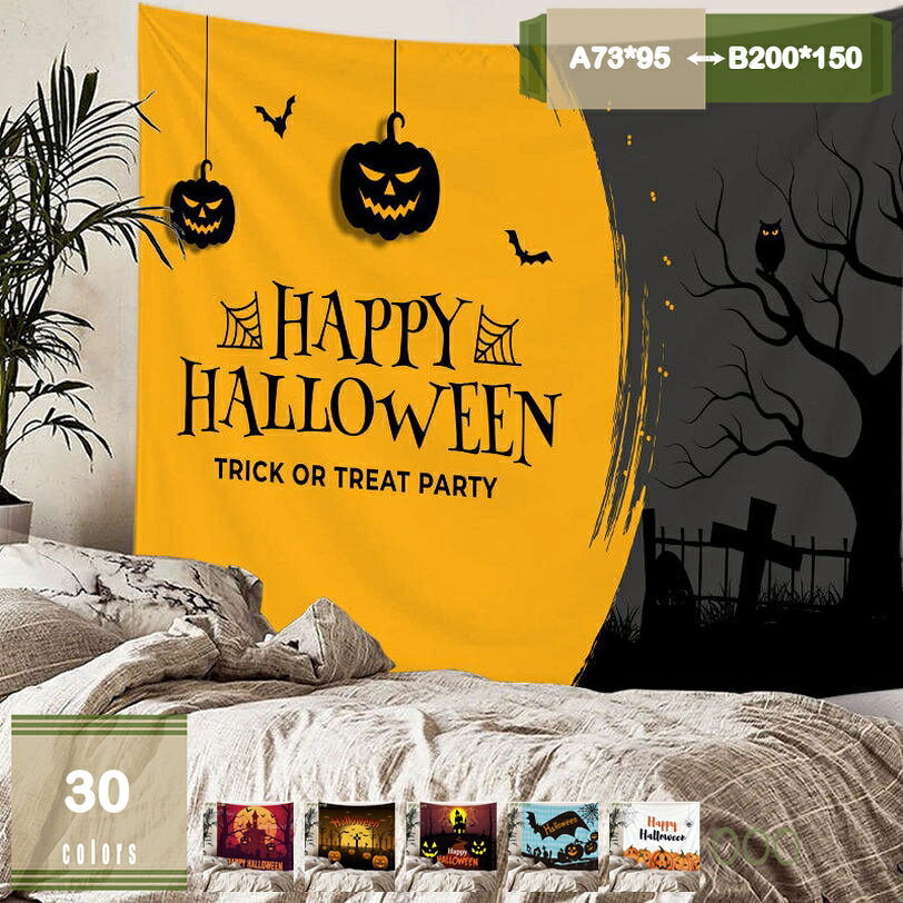 500円OFFクーポン ハロウィン ハロウィーン タペストリー 幕 飾り パーティー かぼ...