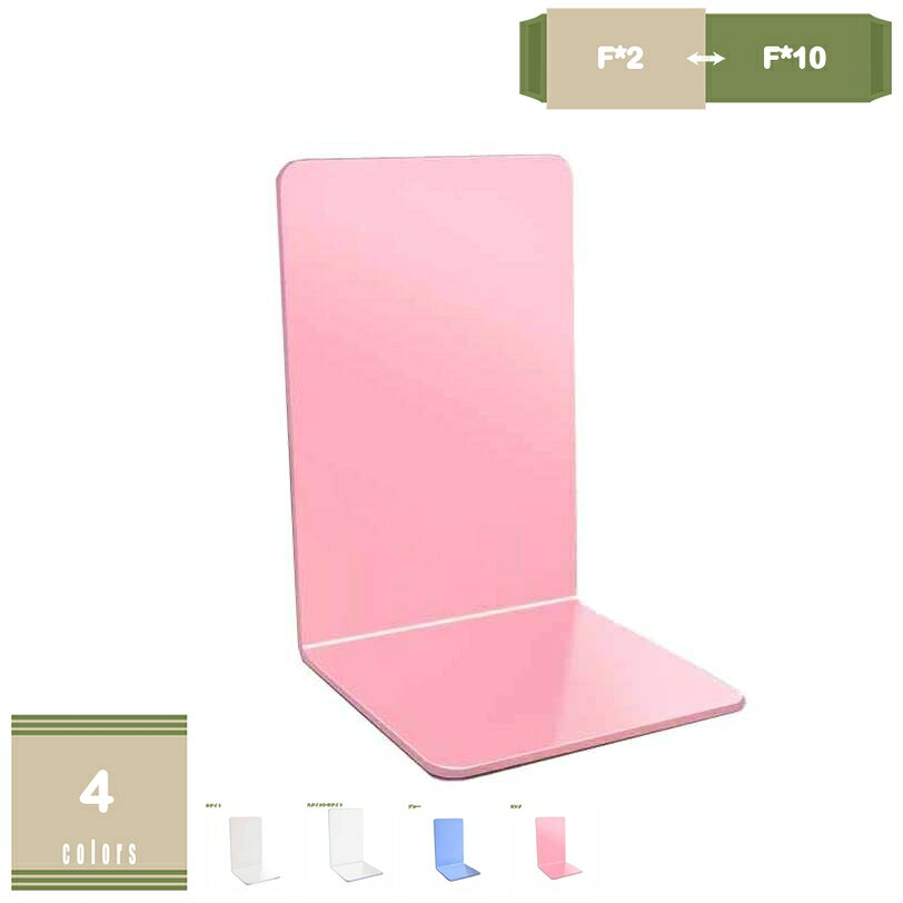 メイン素材：プラスチック【製品仕様】F*2=同色2個セット、F*4=同色4個セット、F*6=同色6個セット、F*10=同色10個セット。サイズ：長さ:12cm 高さ:18cm 厚さ:1mm 素材・材料：アクリル。机・本棚に本や資料や雑誌などを並べることができるL型ブックエンドです；本を順番に保管して、棚のスペースを節約して、デスクをすっきりにします。丈夫でアクリル製で、決して錆びることはなく、安心してお使いいただけます；透明なので、お気に入りの雑誌、レシピ、本や書類を清潔かつ無傷で埃のない状態に保ち、滑らかな表面とエンジは指や本をまったく傷つけず。自然で清潔感にあふれた爽やかな透明なブックエンドです。透明なので、机や棚で使用していても違和感がありません。Lタイプにより、外側に余分な端は突き出ることはなく、本をしっかりと支えることができます；多くの本や資料、CD、冊子、書類などをまとめて綺麗に整理収納できます。【この商品について】 F*2=同色2個セット F*4=同色4個セット F*6=同色6個セット F*8=同色8個セット F*10=同色10個セット サイズ：長さ:12cm 高さ:18cm 厚さ:2mm 素材・材料：アクリル 【商品説明】 ●【どんな場所にもスッとなじむ】シンプルな形とさわやかな色が、どんな雰囲気のお部屋にもすっとなじみます。寝室やキッチン、子ども部屋など、様々なシーンでお使いいただけます。 ●【安定性】安定感を誇り、書籍が倒れにくいです。普通の書類や雑誌はもちろん、電話帳やDVDまでもらくらく収納出来ます！ ●【分類収納】 本・雑誌・CD・新聞などを分類収納するのに便利な仕切りがあり、取り出しも簡単です。作業の効率が上がります。自宅だけではなく、オフィスでも活用しています。大切な本をすっきり収納し、卓上または本棚もきれいに見えます。 ●【創造的な装飾品】この書類棚をデスクの上に置くと、楽々な収納スペースを作れるだけでなく、ロマンチックでエレガントな雰囲気を加えて、自信と個性を示すことも可能です。 ●【贈り物(ギフト)として】クラスメート、同僚、友達へのプレゼントとして贈ることができます。以下内容は照会専用であり、製品詳細説明ではありません。実際の状況ブックスタンド おしゃれ 卓上本棚 デスク整理 事務用品 文房具 新聞ファイルスタンド 雑誌 書類 教科書 子供絵本収納 折り畳み ブラック 伸縮 折りたたみ 卓上収納 金属製ブックスタンド ナチュラル 木製 スライド 伸縮タイプ 幅調整可 完成品 ブックエンド ブックラック リビング ダイニング 書斎 本たて デスク上収納 卓上収納 子供部屋 勉強部屋ブックスタンド 折り畳み式 ブックエンド 本立て タブレット 楽譜 読書用 スタンド 傾斜台 本立 文具 文房具 ブックストッパー 本 読書スタンド 本たて タブレット スタンド 卓上ブックスタンド 卓上 本立て 本 収納 ファイルスタンド 本立 ブックラック ブックエンド 仕切り デスク収納 ファイル収納 机上収納 デスク収納 プラスチック 収納用品 収納 文具