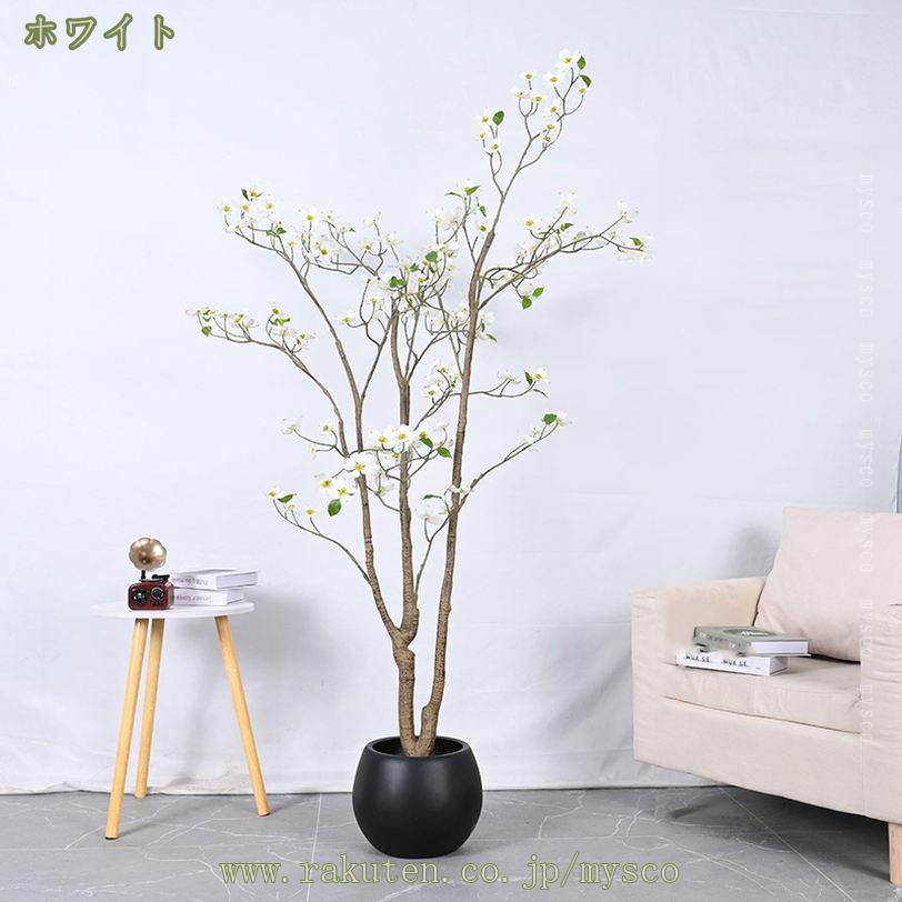 まいすこ 楽天市場店のフェイクグリーン ハナミズキ 人工観葉植物 人工植物 造花 大型 鉢植え インテリア おしゃれ フェイクツリー 消臭 抗菌 水やり不要 虫害の心配なし お手入れ簡単 玄関 オフィス 屋外 屋内装飾 お祝い プレゼント 引っ越し祝い 新築祝い mysco｜アングル3