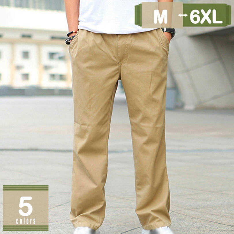 500円OFFクーポン チノパン メンズ ストレート ロングパンツ ワークパンツ ズボン おしゃれ ゆったり 綿 シェフパンツ 長パンツ チノパンツ 大きいサイズ 長ズボン ズボン ボトムス シンプル ボトムス カーキ 黒 mysco