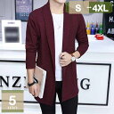 メンズ カーディガン ジャケット 無地 薄手 ゆったり おしゃれ セーター 羽織 シンプル 長袖 ボタンなし 春夏秋冬 紳士 男性用 服 秋 冬 トップス 洗え...