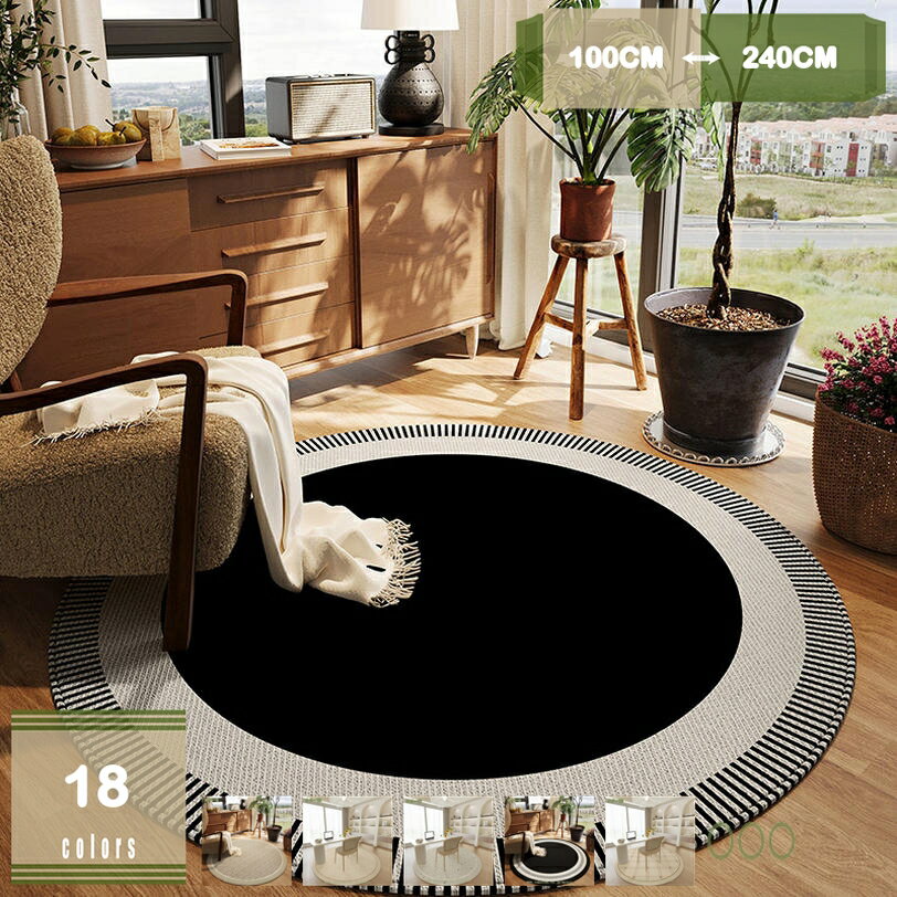 500円OFFクーポン カーペット ラグマット ベルギー風 円形 丸型 防音カーペット 西海岸 丸カーペット ..