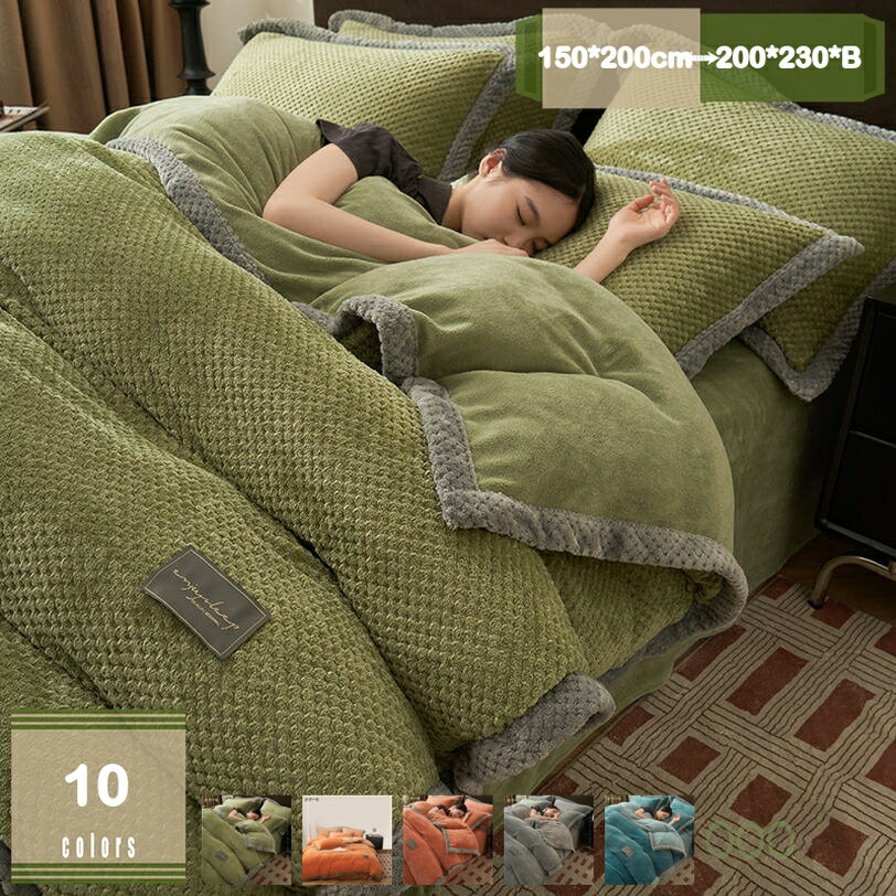 777円OFFクーポン 防寒毛布 ダブル 1点 冬用 掛けふとん 掛け毛布 暖かい 抗菌・防臭・防ダニ ブランケット 3点 4点 冷え改善 温かい かけ布団 厚手毛布 フリース 洗える 発熱 裏ボア ふわふわ 柔らかく肌触り マイクロファイバー 厚手 おしゃれ mysco