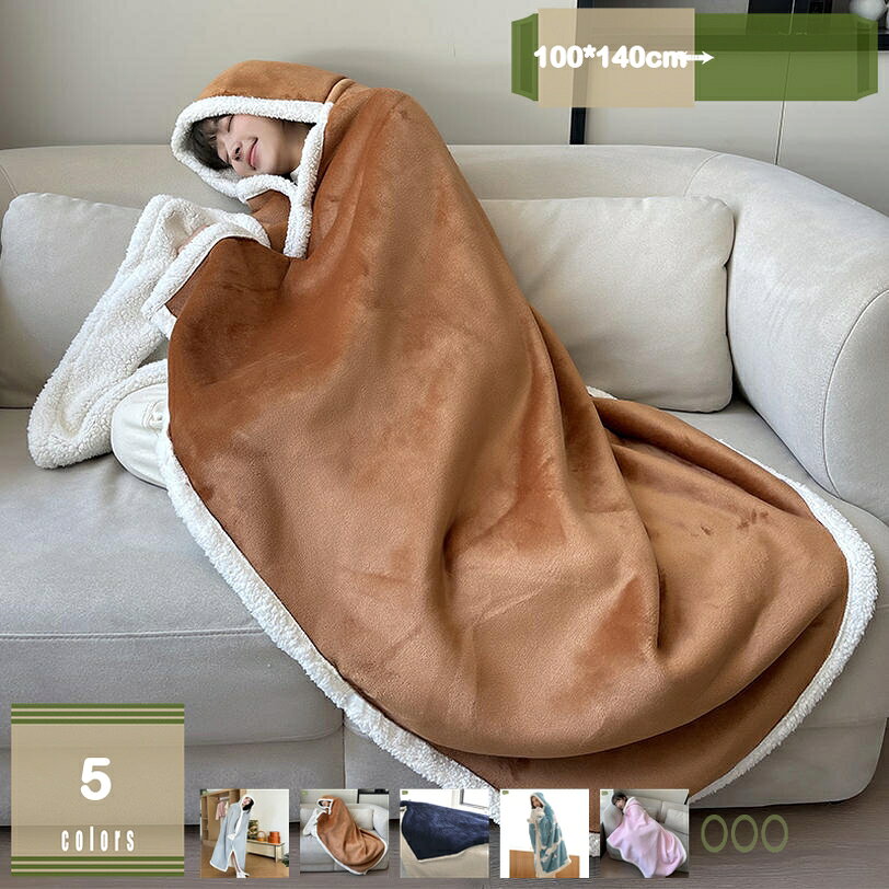 300円OFFクーポン 着る毛布 ひざ掛け ブランケット 暖かい 冬用 無地 毛布 肩掛け 防寒 かわいい オフィス 旅行 出張 通年使用 blanket 敷き毛布 ボダン付き ブランケット 着る毛布 ロング丈 ポンチョ 寝巻き ボダン付き 袖付き毛布 mysco