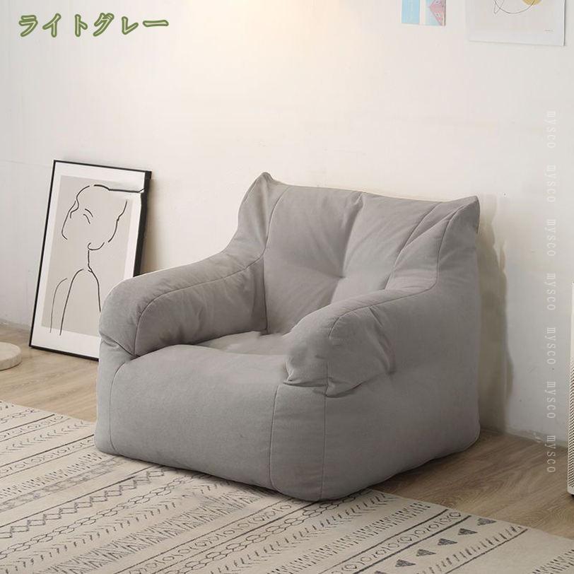 3500円OFFクーポン ビーズクッション 1人掛けソファ 四角 クッション ソファクッション クッションソファ ビーズソファソファー 特大サイズ ソファ 大きい 一人暮らし 布 座布団 大人 洗える カバーリング 座椅子 1人掛け ソファー 背もたれクッション mysco [3]