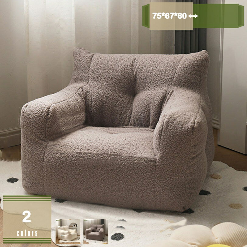 メイン素材：布【サイズ】：75*67*60cm；　材質：布；　■クッションカバーは本体から外し、洗濯できます。【座り心地良い】座れば誰でもダメになり、一度座ると離れられなくなる、リラックスタイムに欠かせないビーズクッションです。極小ビーズは...