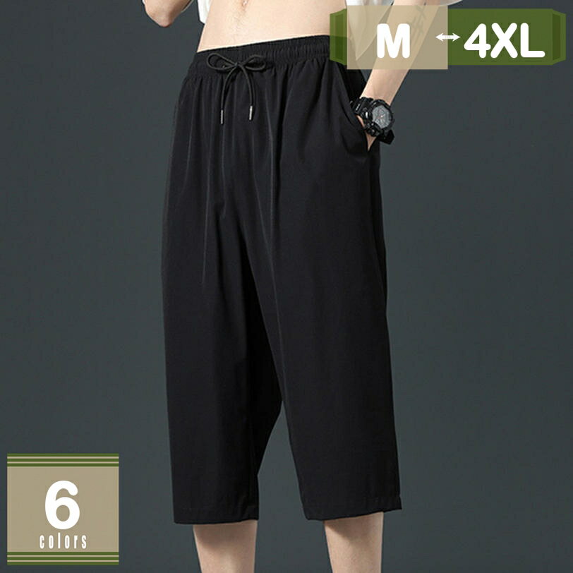 乐天商城 - ハーフパンツ メンズ 7分丈 短パン サルエルパンツ 半ズボン 夏 ショートパンツ ミディアムパンツ ワイドパンツ テーパードパンツ パンツ ボトムス 袴パンツ 涼しい カジュアル おしゃれ 調整紐 ゆったり 大きいサイズ mysco