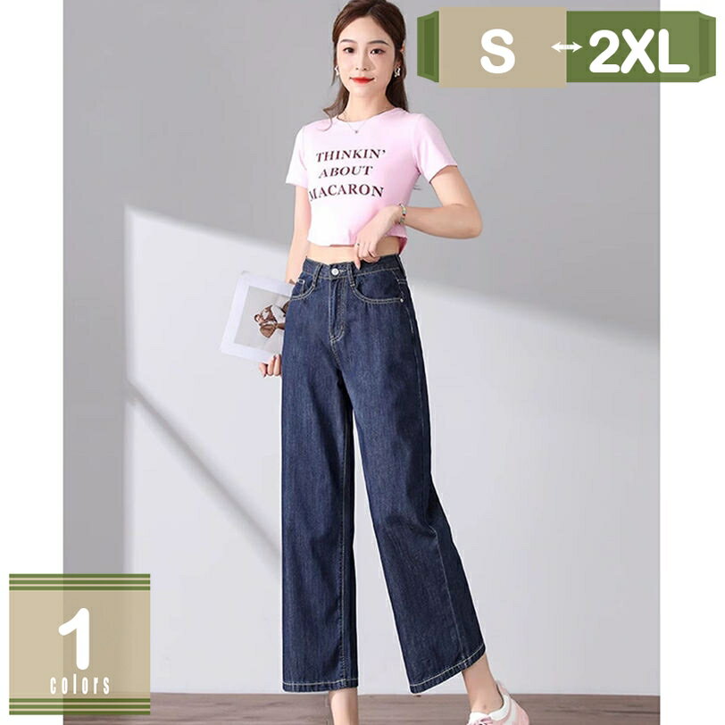 Rakuten - デニムパンツ レディース ジーパン ボトムス ワイドパンツ ゆったり 薄手 カジュアル ストレートパンツ ゆったり ハイウェスト 脚長 シンプル きれいめ ズボン 体型カバー ポケット 普段着 デイリー お呼ばれ 夏 mysco