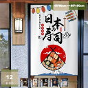 のれん 遮光カーテン 和風 おすし屋 料理屋 居酒屋 のれん 暖簾 おしゃれ 飾り 可愛い 四季兼用 目隠し 遮光 透けない ポリエステル 洗える 飾り インテ...