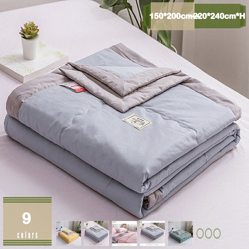 1000円OFFクーポン 掛けぶとん 肌掛け布団 乾きやすい 冷感 ダブルサイズ 夏掛け布団 掛けふとん 吸湿速乾 夏用かけ布団 柔らかい肌触り 夏ふとん 抗菌防臭 キルトケット 肌布団 防ダニ とろけるような柔らかさ 通気性 シングルサイズ 夏布団 mysco