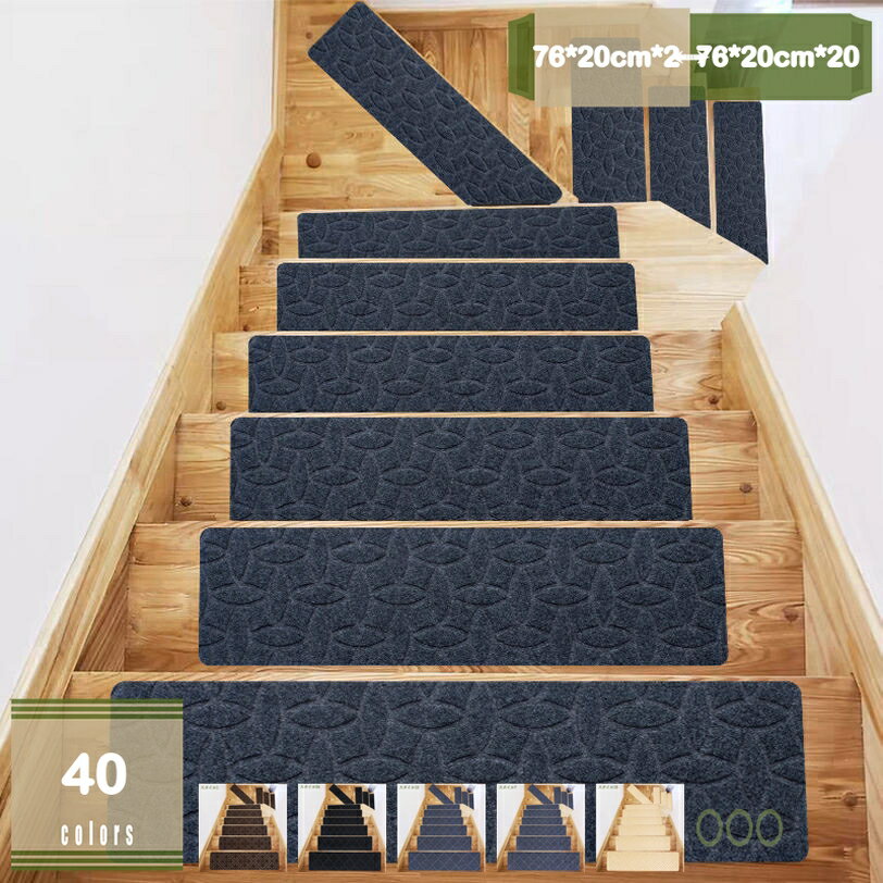 階段マット 滑り止め 防音 2枚/5枚/10枚/15枚/20枚 フリーカット ステップマット キズ防止 すべり止め付き カット可 洗える 厚手 吸着 ズレない 階段クッション 耐久的 四季通用 階段カーペット 階段マット 足腰にやさしい mysco
