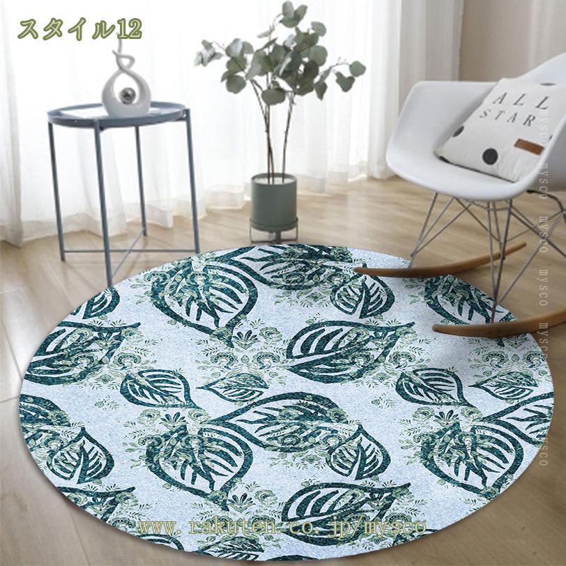 チェアマット 円形 床保護マット 北欧風 ズレない 滑り止め キズ防止 騒音軽減 フロアシート デスクチェアマット 耐久性 軽量 傷防止マット ゲーミングチェアマット 床保護カーペット ラグ 寝室 居間 足元マット 洗濯可 mysco